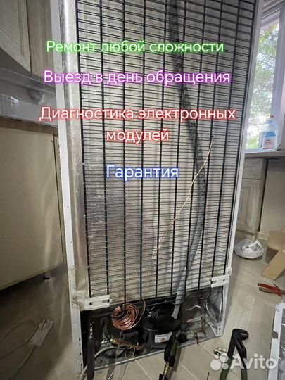 Ремонт холодильников