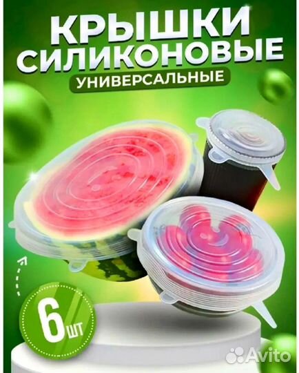 Силиконовые крышки