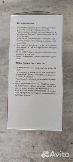 Молокоотсос ручной