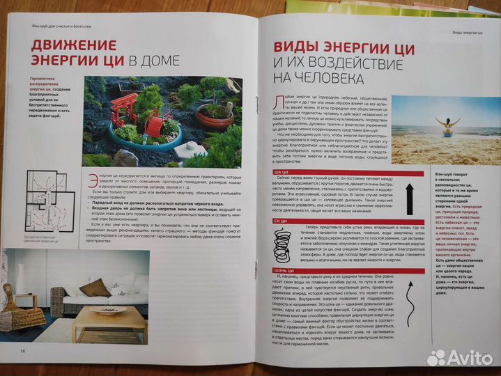 Журналы Фэн-шуй практическая энциклопедия 5 шт