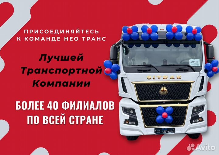 Водитель экспедитор Е