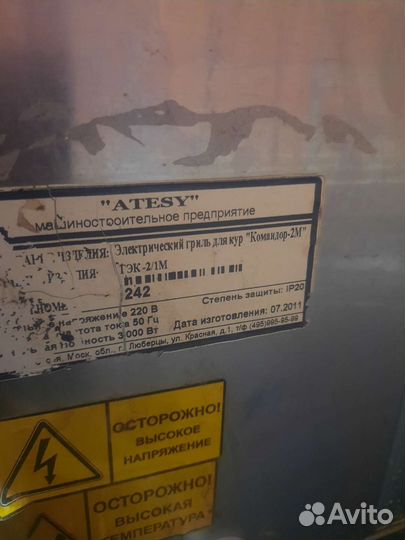 Гриль электрический для кур