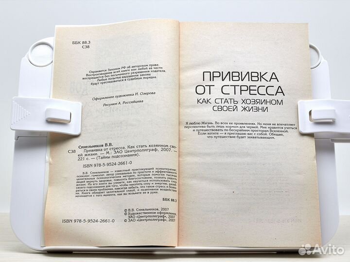 Прививка от стресса / В. Синельников