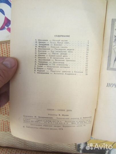 Наум Мар. Девятый день войны. 1984 год