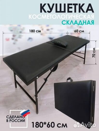 Кушетка