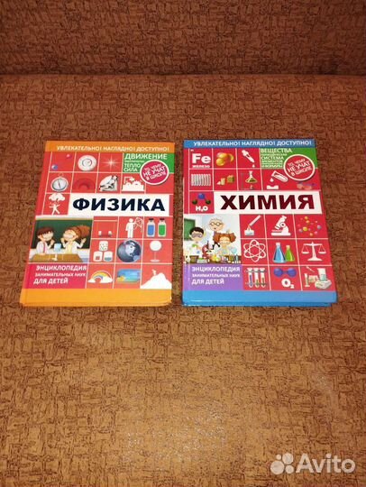 Энциклопедии занимательных наук для детей