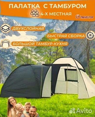 Палатка 4-х местная арт 2908 купить в Москве | Хобби и отдых | Авито