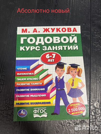 Букварь прописи разные жукова,носов,холодова