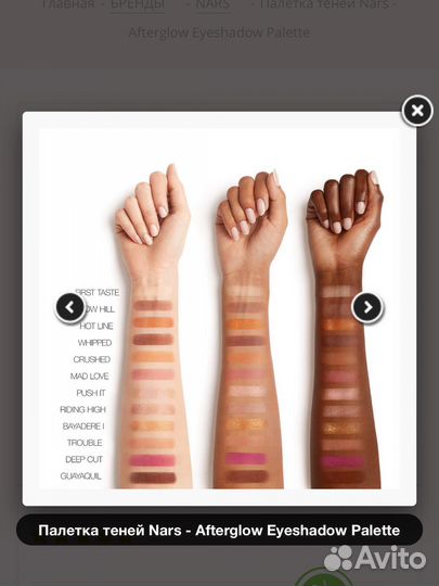 Nars afterglow тени палетка