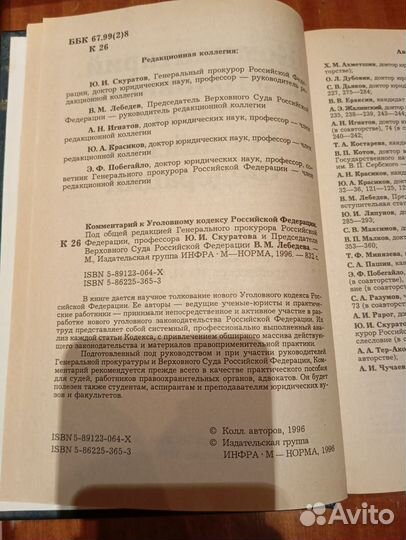 Комментарий к уголовному кодексу РФ