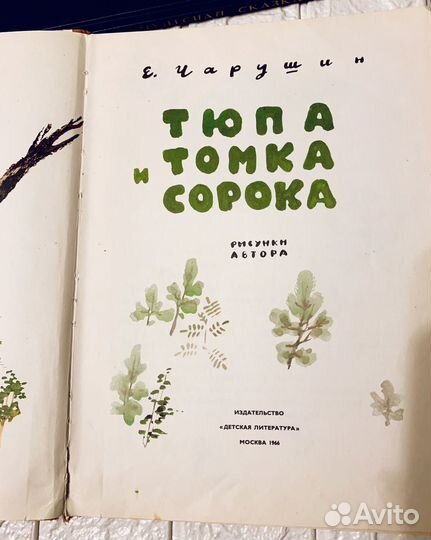 Новые детские книги сказки рассказы Чарушин и др