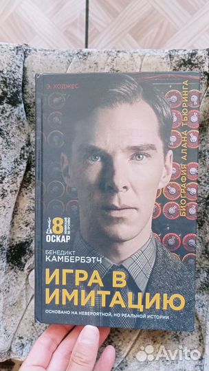 Книга Игра в имитацию