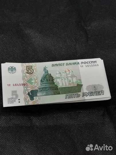Банкноты пятёрки 5 р