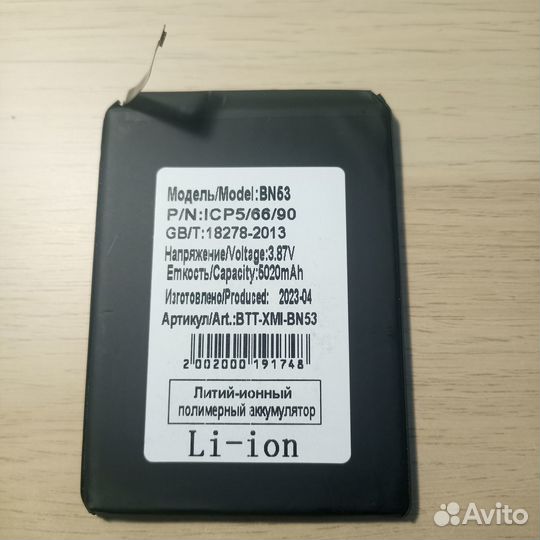 АКБ для телефона Xiaomi BN53 (Redmi Note 10 Pro)