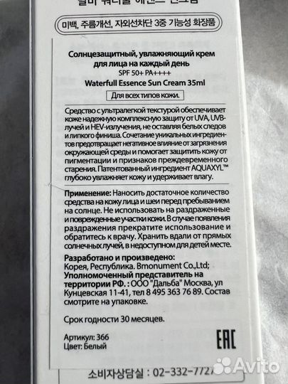 D'alba солнцезащитный крем с SPF 50+ дальба