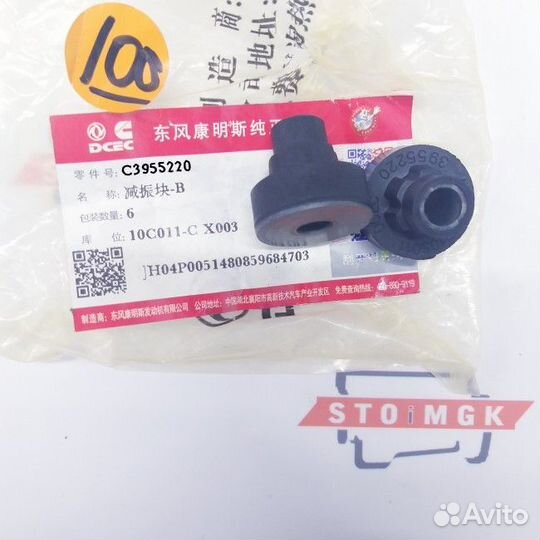 Изолятор, вибрационный (6754-81-9130 / 3955220) (в