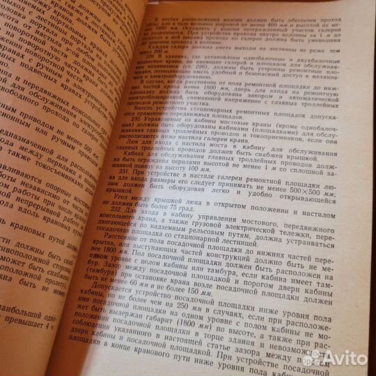 Эксплуатация грузоподъемных кранов, 1971