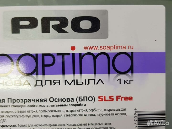 Основа для мыла Soaptima