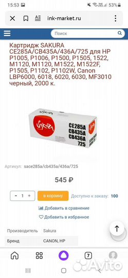 Картридж бу пустые Sakura ce285а
