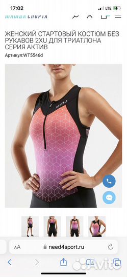 Трисьют Женский стартовый костюм для триатлона