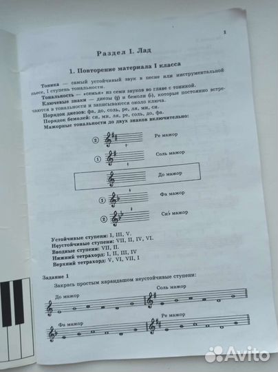 Сольфеджио 2 класс Золина