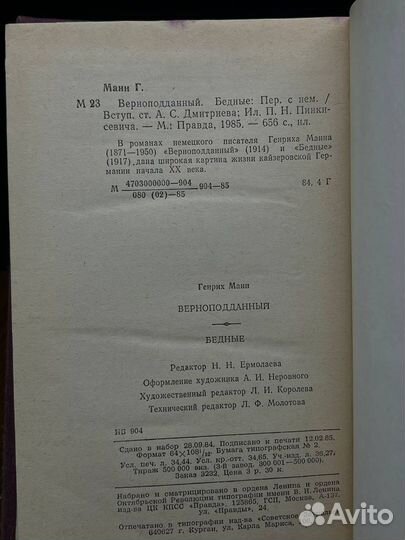 Верноподданный. Бедные