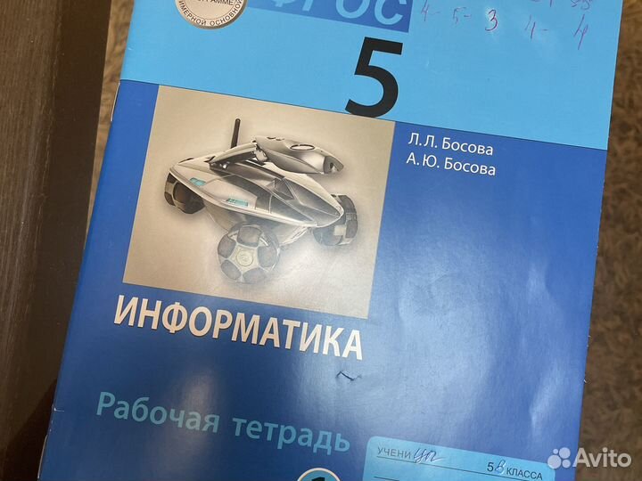 Рабочая тетрадь информатика 5 класс Босова б/у
