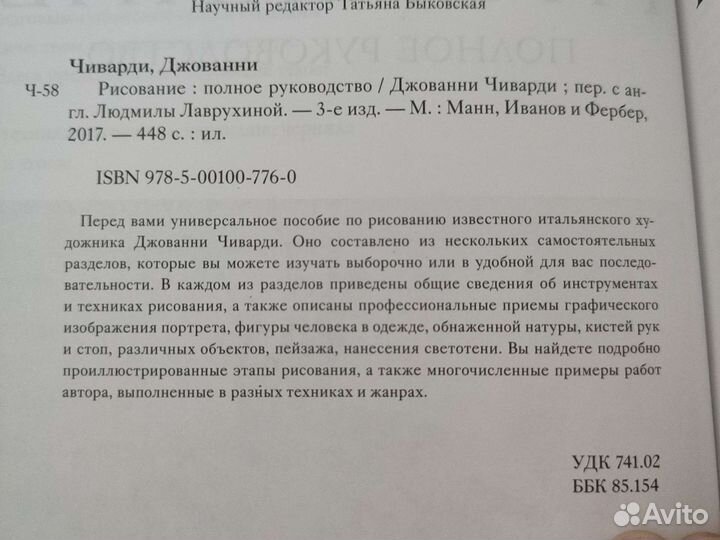 Книга Рисование. Полное руководство. Дж. Чиварди