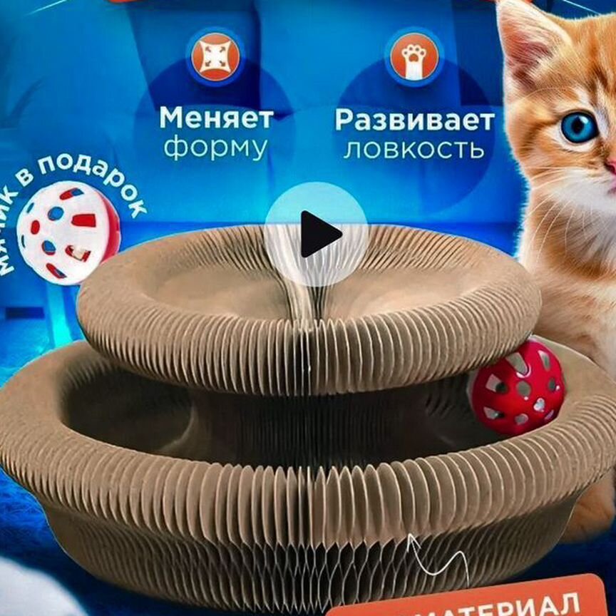 Игрушка для кота