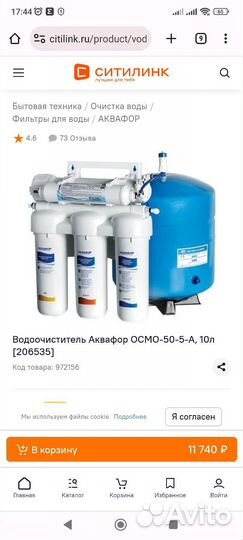 Система очистки воды с обратным осмосом Аквафор