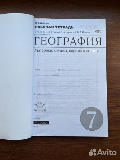 Рабочая тетрадь по географии 7 класс