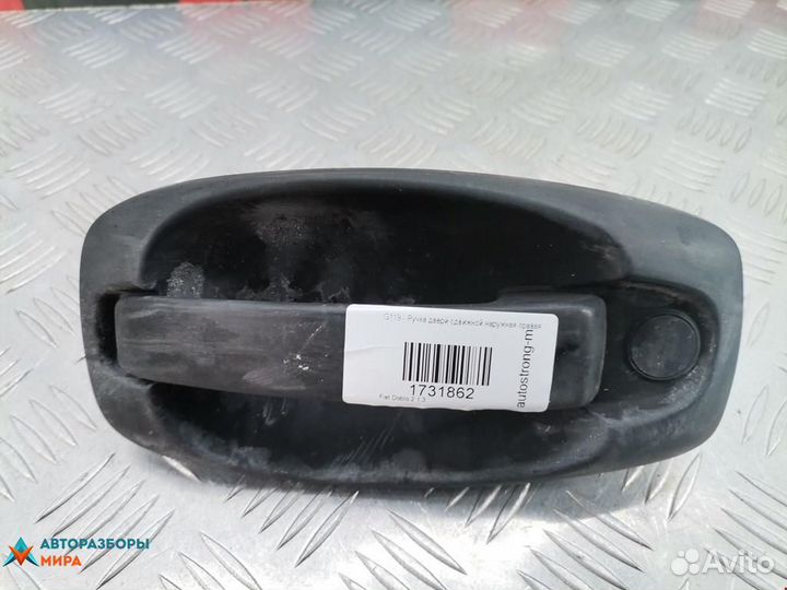 Ручка наружная двери сдвижной Fiat Doblo рест