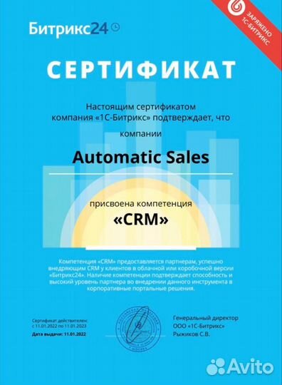 Настройка битрикс24 и amo CRM