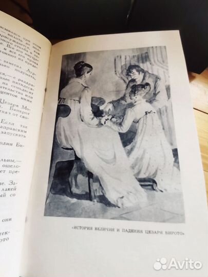 О. Бальзак, полное собрание сочинений