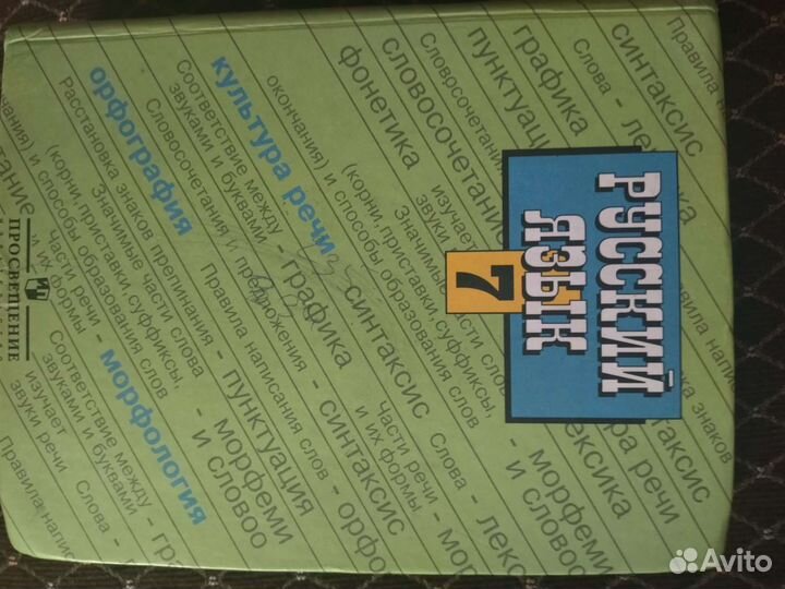 Учебник русского языка