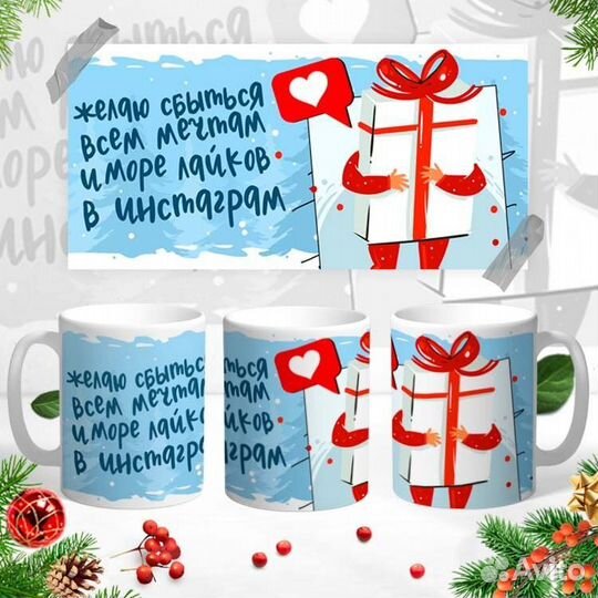 Кружка с новогодним принтом
