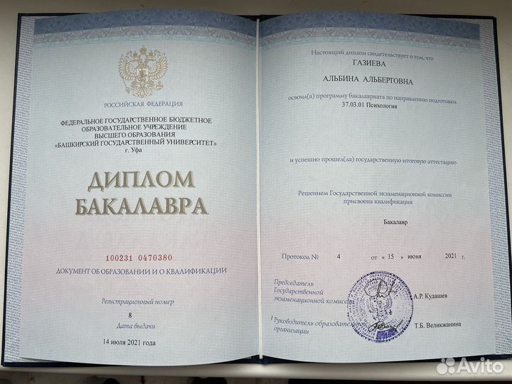 Профессиональный дипломированный психолог