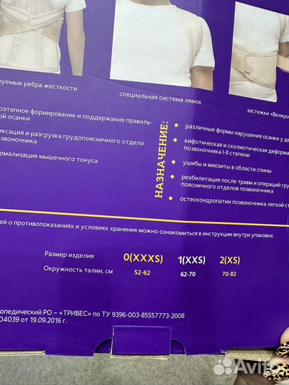 Корректор осанки детский