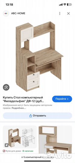 Компьютерный стол бу