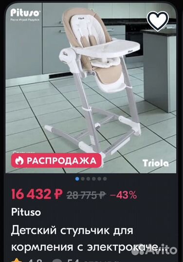 Стульчик для кормления - электрокачели