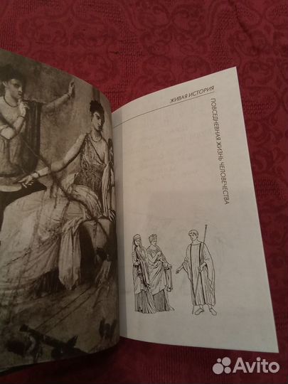 Гуревич Повседневная жизнь женщины в Древнем Риме