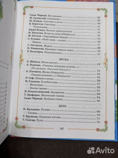 Большая хрестоматия