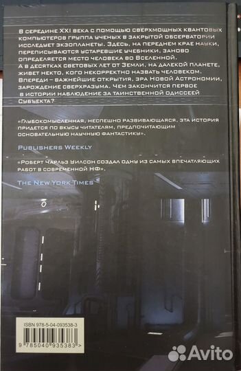 Роберт Чарльз Уилсон Слепое озеро