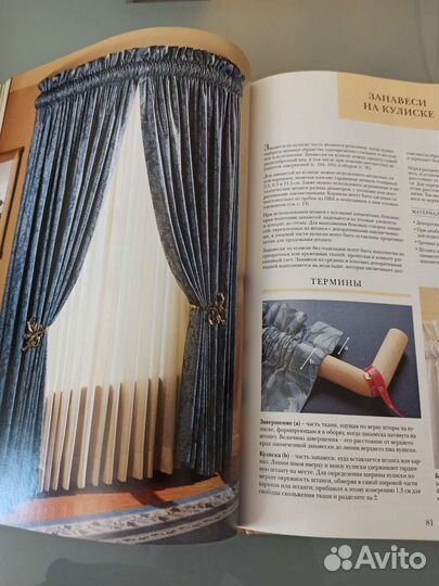 Книга. Стильные шторы. Инструкции по шитью
