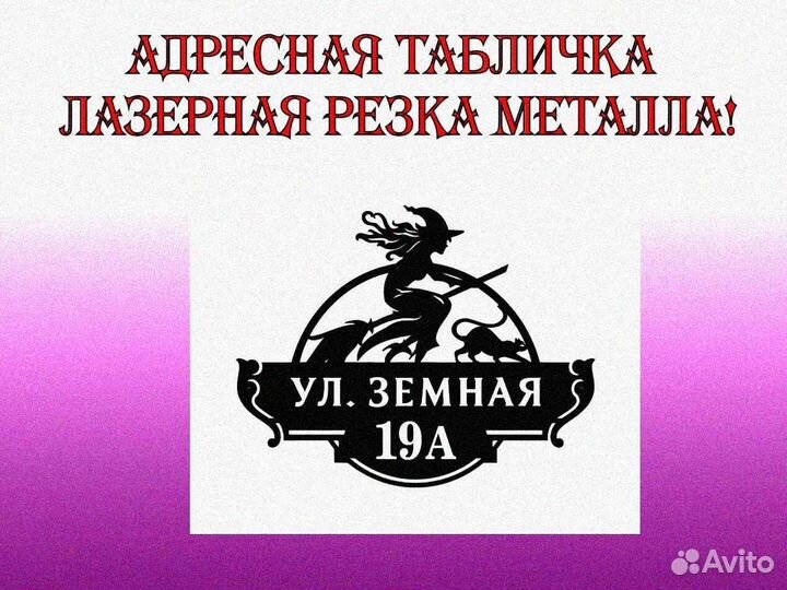 Адресные таблички