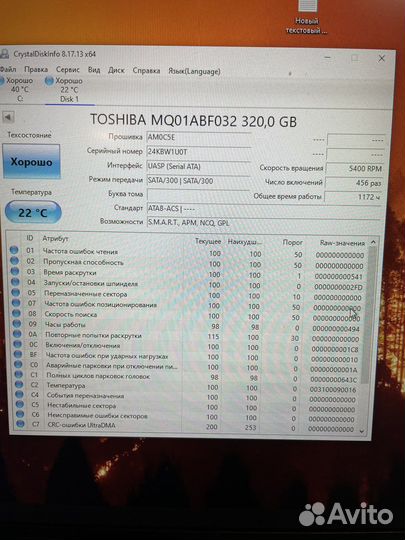 Жесткий диск