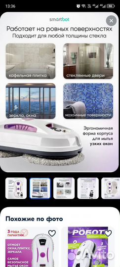 Робот мойщик окон