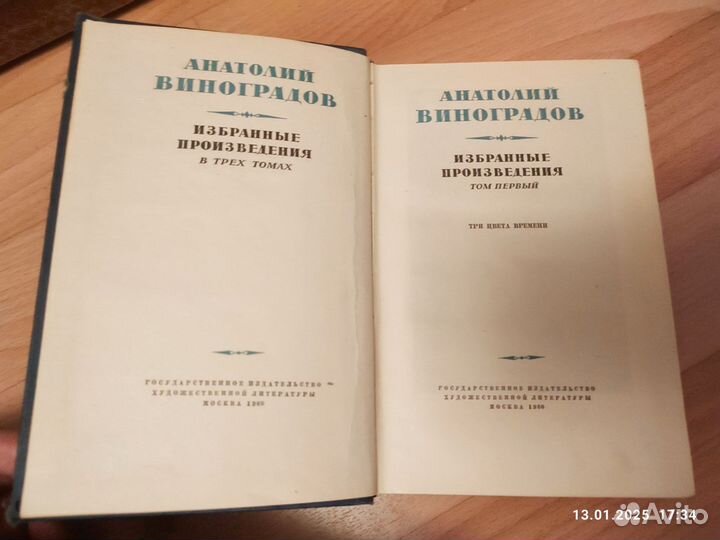 Собрание сочинений Виноградова А.К