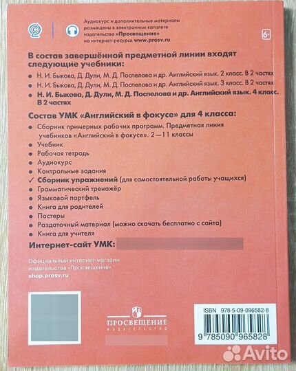 Сборник упражнений Английский в фокусе 4