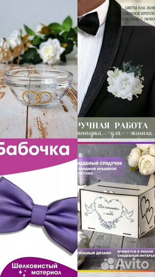 Свадебные аксессуары